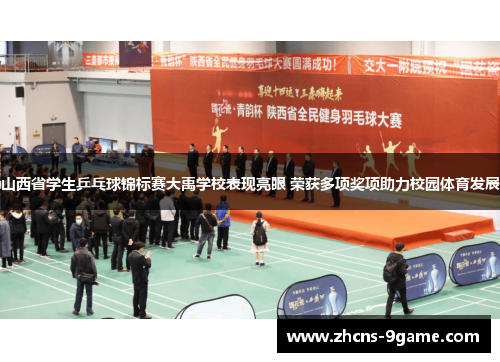 山西省学生乒乓球锦标赛大禹学校表现亮眼 荣获多项奖项助力校园体育发展