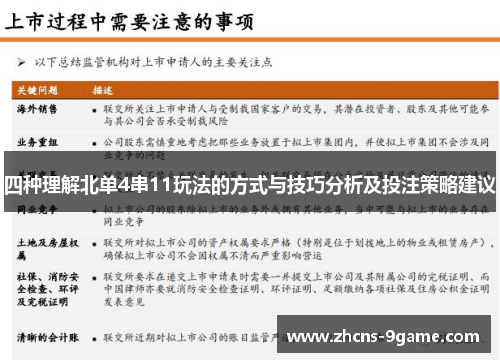 四种理解北单4串11玩法的方式与技巧分析及投注策略建议