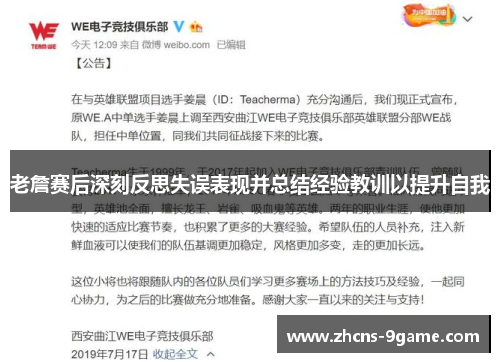 老詹赛后深刻反思失误表现并总结经验教训以提升自我
