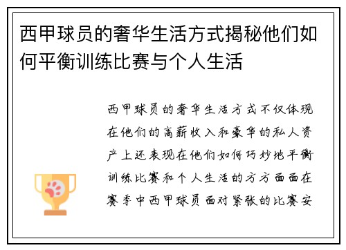 西甲球员的奢华生活方式揭秘他们如何平衡训练比赛与个人生活 西甲球员的奢华生活方式揭秘他们如何平衡训练比赛与个人生活