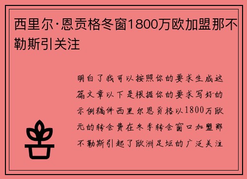 西里尔·恩贡格冬窗1800万欧加盟那不勒斯引关注 西里尔·恩贡格冬窗1800万欧加盟那不勒斯引关注