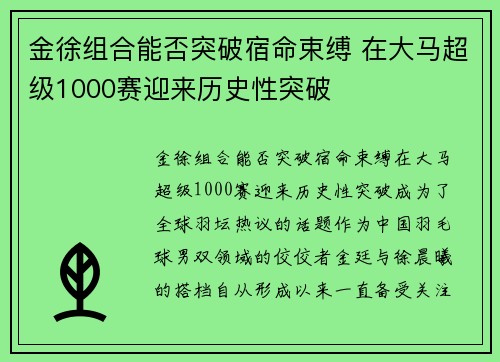 金徐组合能否突破宿命束缚 在大马超级1000赛迎来历史性突破 金徐组合能否突破宿命束缚 在大马超级1000赛迎来历史性突破