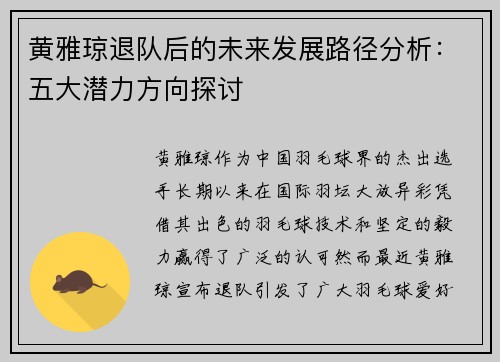 黄雅琼退队后的未来发展路径分析:五大潜力方向探讨 黄雅琼退队后的未来发展路径分析:五大潜力方向探讨