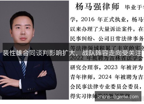 裴性雄合同谈判影响扩大,战队阵容走向受关注 裴性雄合同谈判影响扩大,战队阵容走向受关注